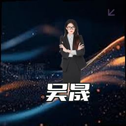 吴晟